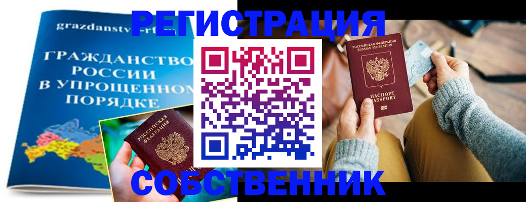 прописка штамп в Заволжске