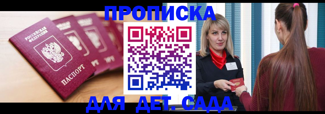 прописка законно в Заволжске