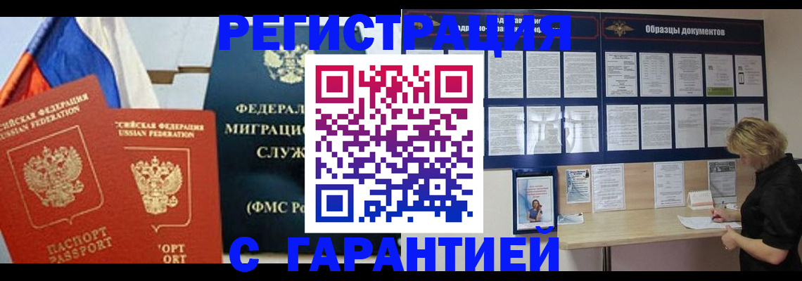 регистрация в Заволжске