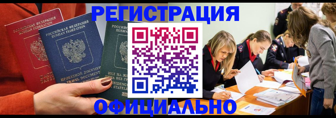 прописка для военкомата в Заволжске